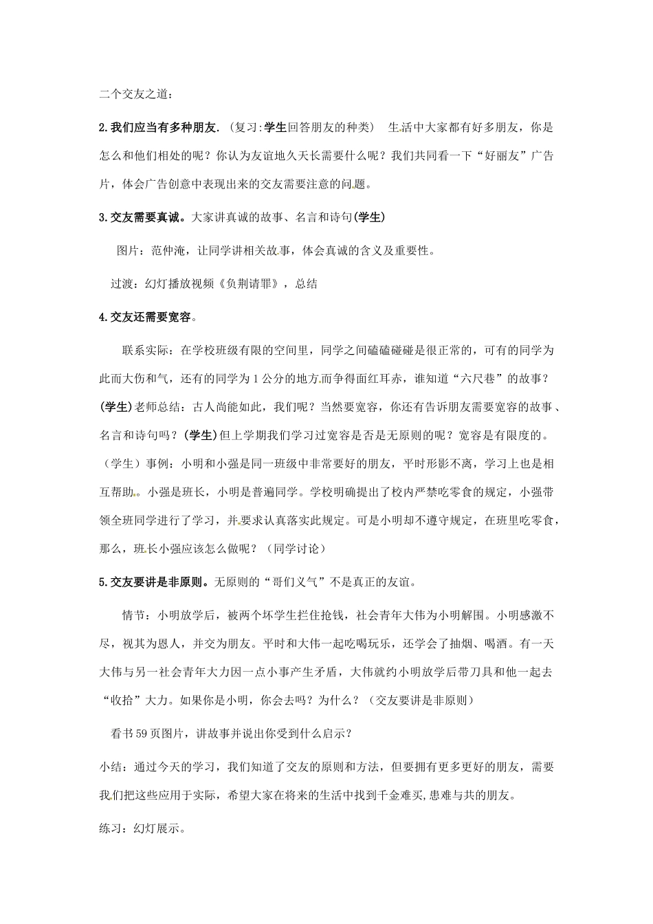 七年级政治下册 第6课 珍视友谊（教学设计）北师大版教材_第2页