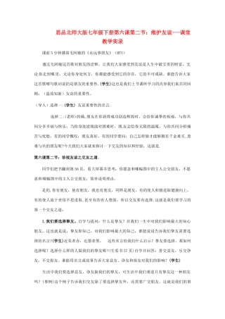 七年级政治下册 第6课 珍视友谊（教学设计）北师大版教材