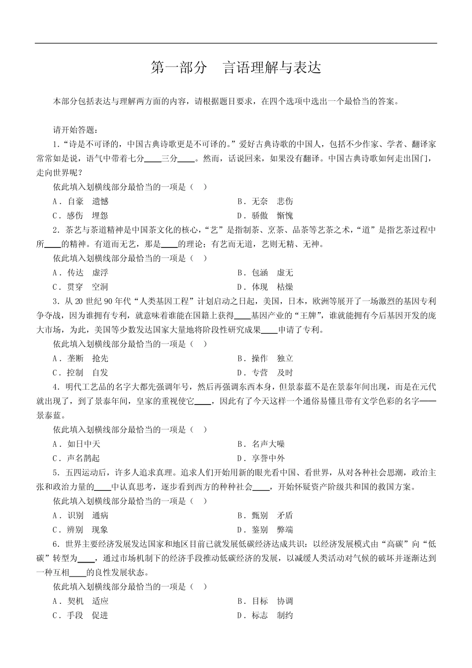 历年行测真题答案与解析(完整版) _第1页