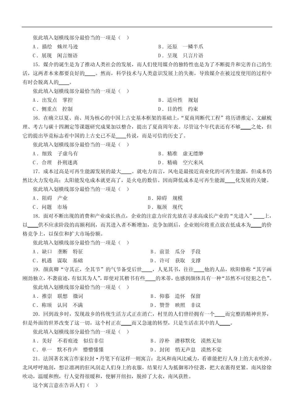 历年行测真题答案与解析(完整版) _第3页