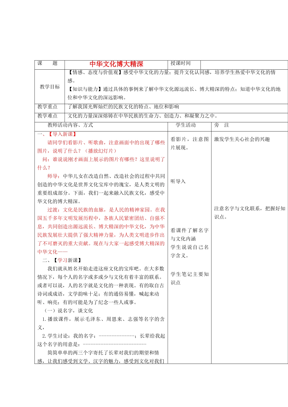 九年级思想品德全册 第一单元 亲近社会 第2课 融入民族文化教学设计2 苏教版教材_第1页