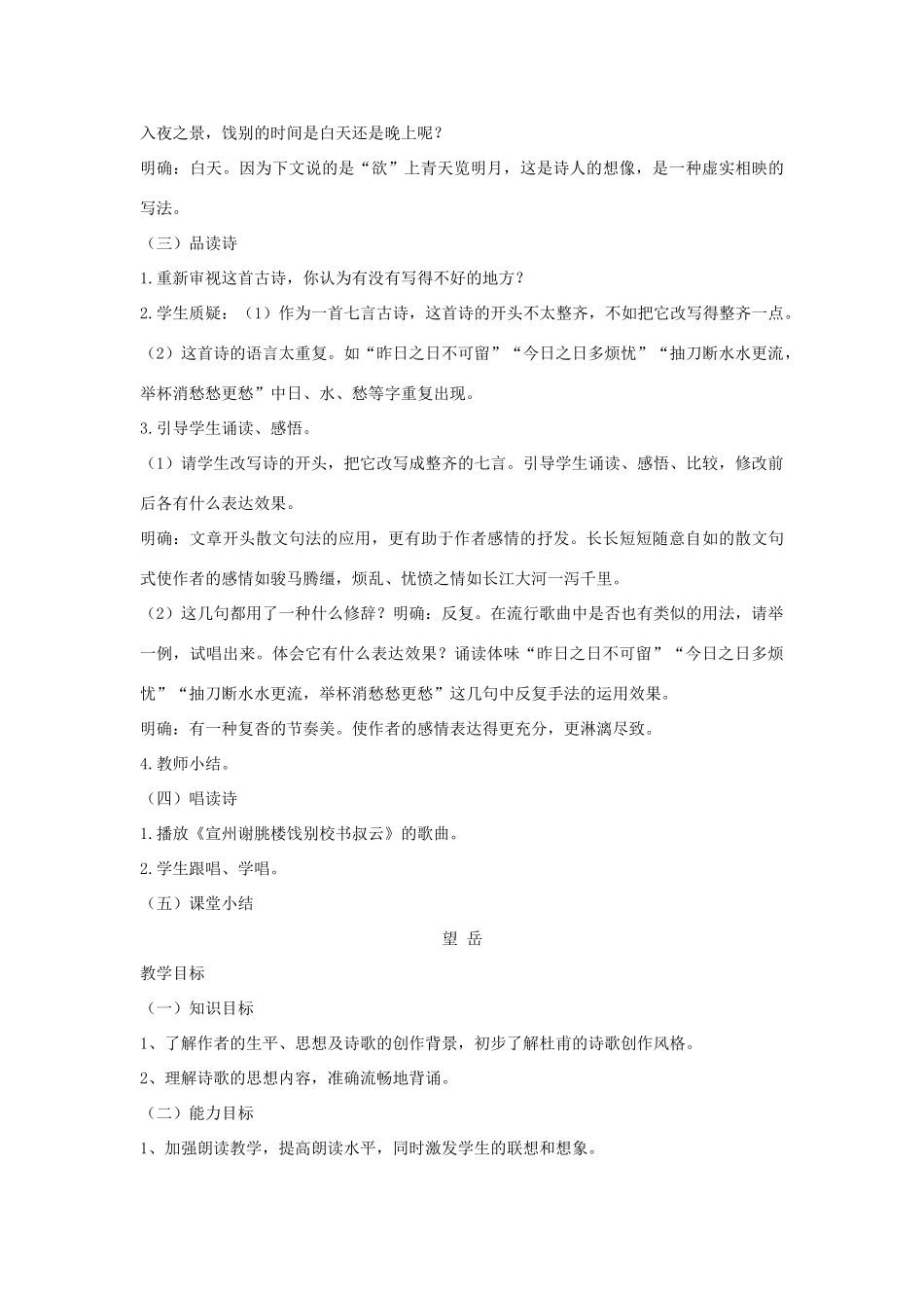 七年级语文下册 第10课《唐诗四首》教学设计 长春版教材-长春版教材初中七年级下册语文教学设计_第3页