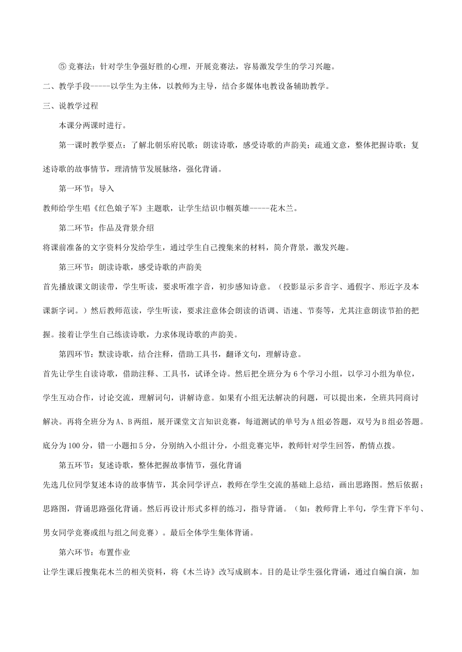 七年级语文《木兰诗》说课稿_第3页