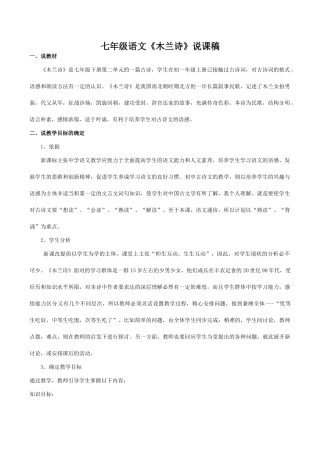 七年级语文《木兰诗》说课稿