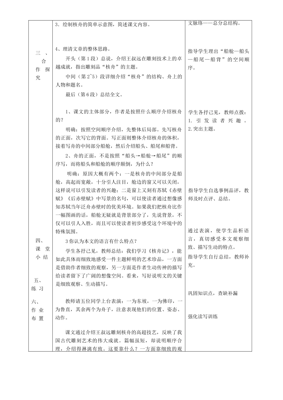 七年级语文上册 《核舟记》教学设计 鲁教版教材_第2页