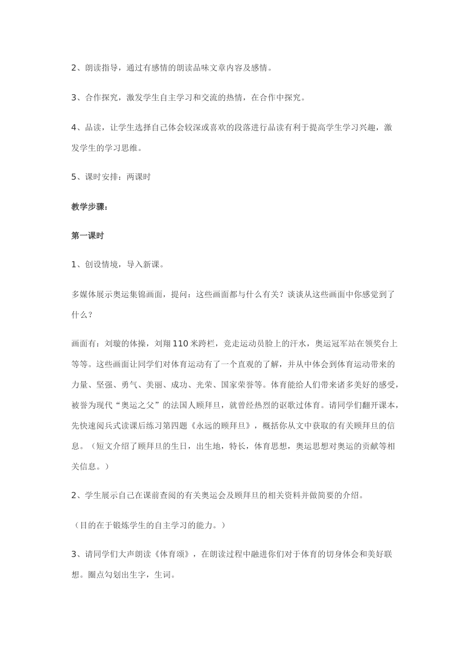 七年级语文14.体育颂·实用教学设计鄂教版教材_第2页