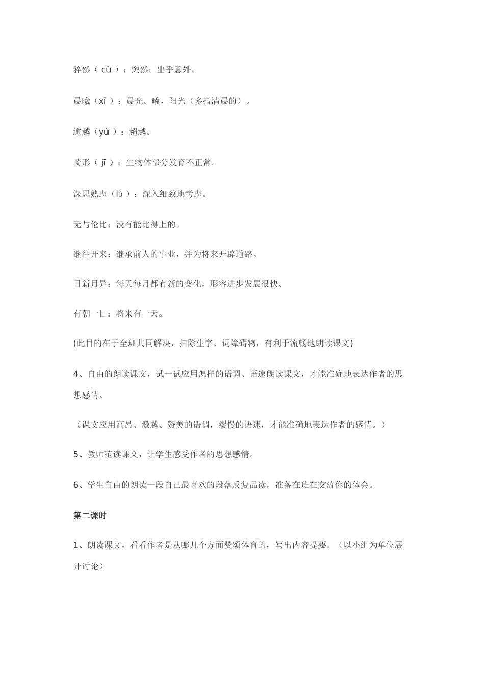 七年级语文14.体育颂·实用教学设计鄂教版教材_第3页