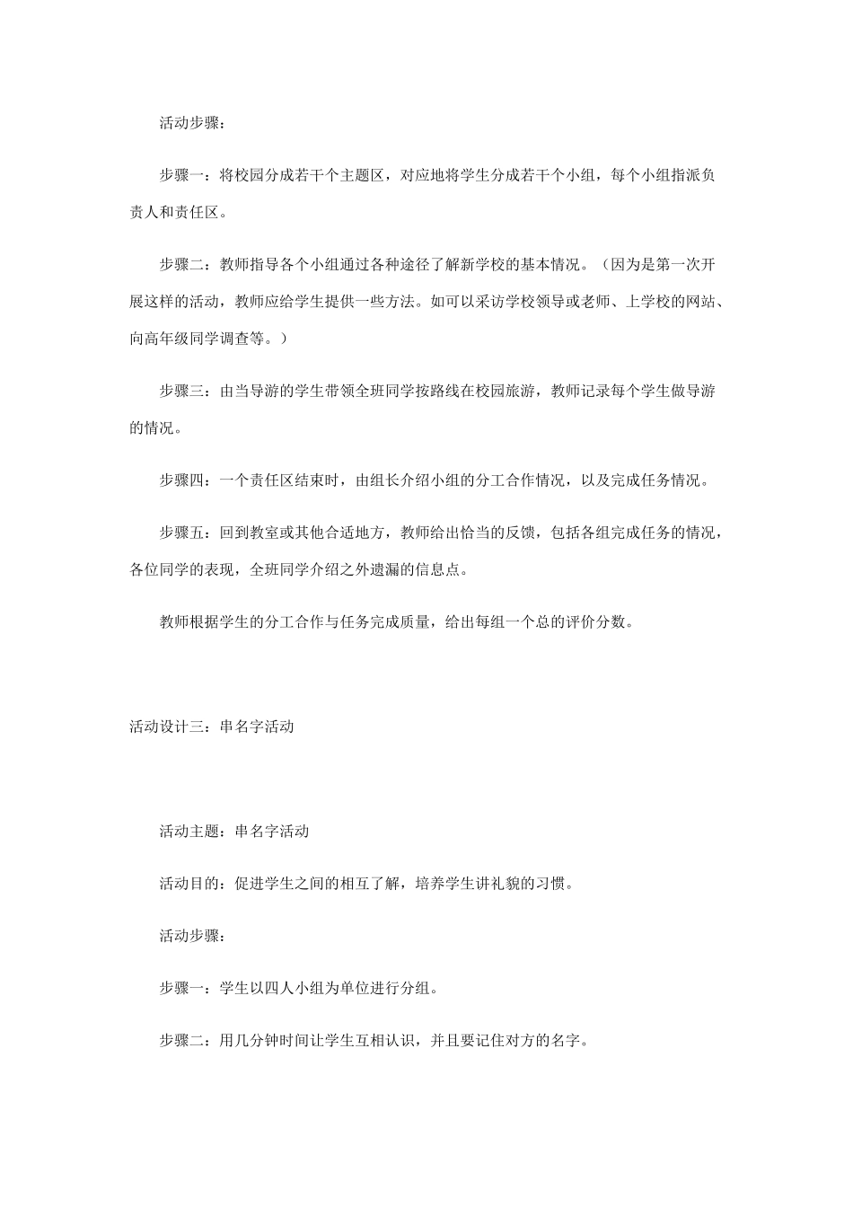 七年级政治上：第1课 适应新环境 教学设计北师大版教材_第2页