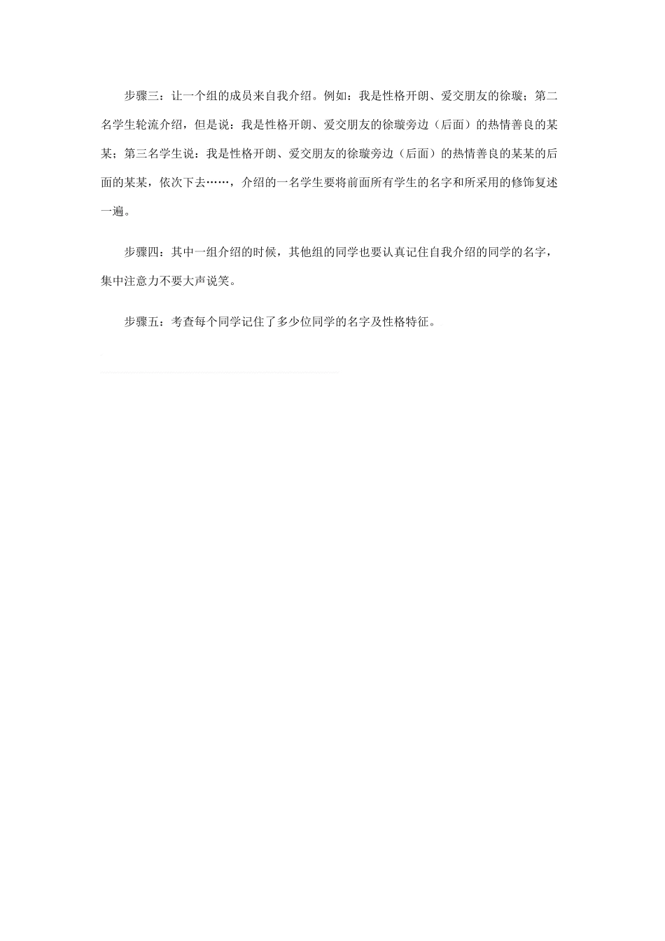 七年级政治上：第1课 适应新环境 教学设计北师大版教材_第3页