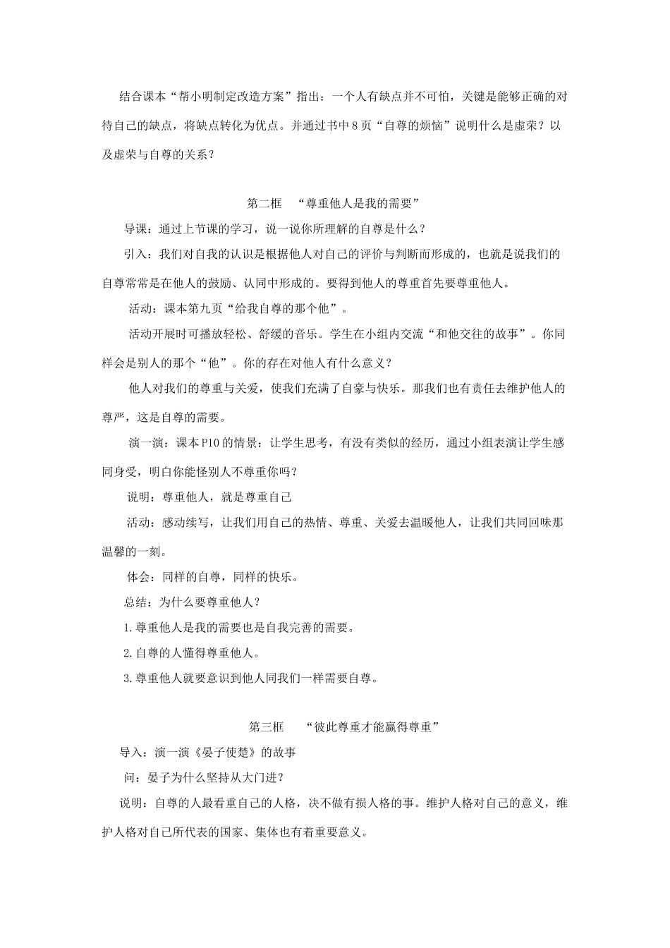 七年级政治下册 第一课 《珍惜无价的自尊》教案 人教新课标版教材_第2页