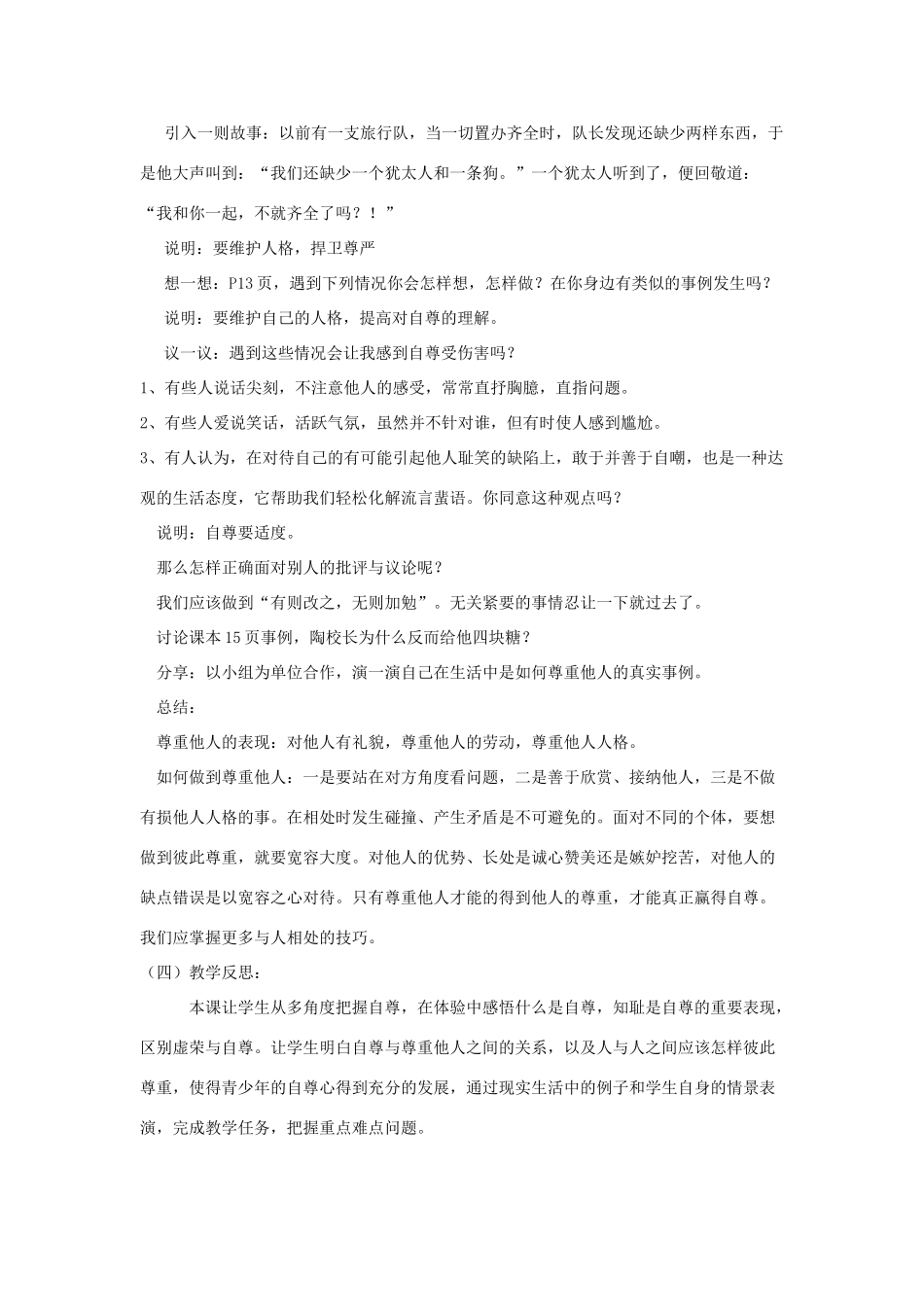 七年级政治下册 第一课 《珍惜无价的自尊》教案 人教新课标版教材_第3页