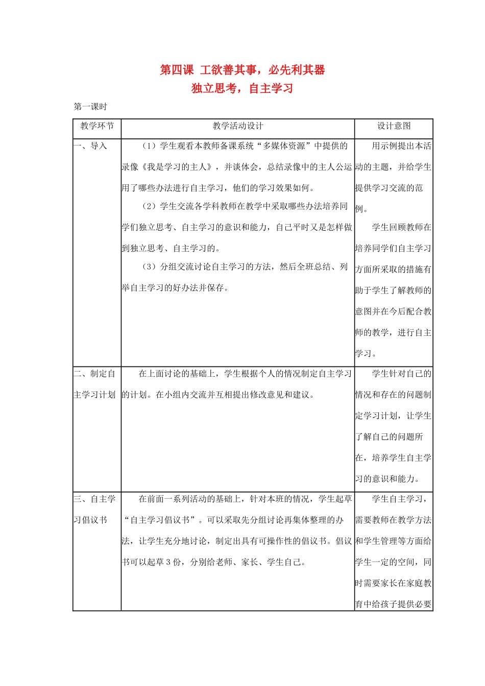 七年级政治上册《工欲善其事，必先利其器》教学设计2 教科版教材_第1页