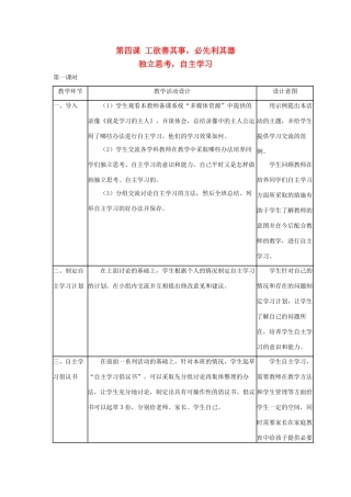 七年级政治上册《工欲善其事，必先利其器》教学设计2 教科版教材