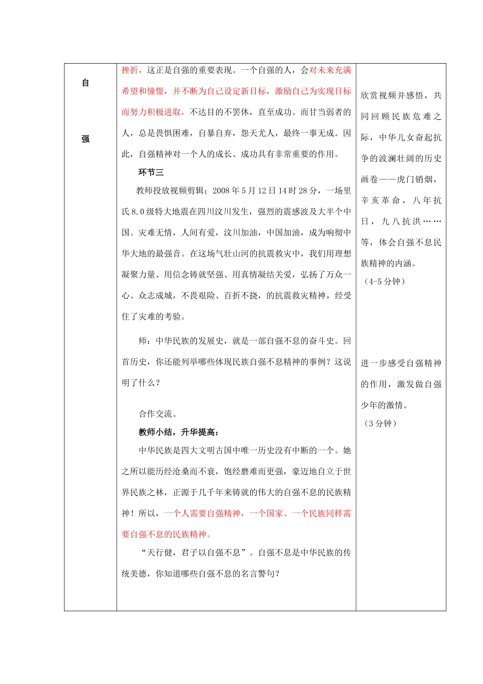 七年级思想品德上册 描绘自强人生教学设计1 鲁教版教材_第3页