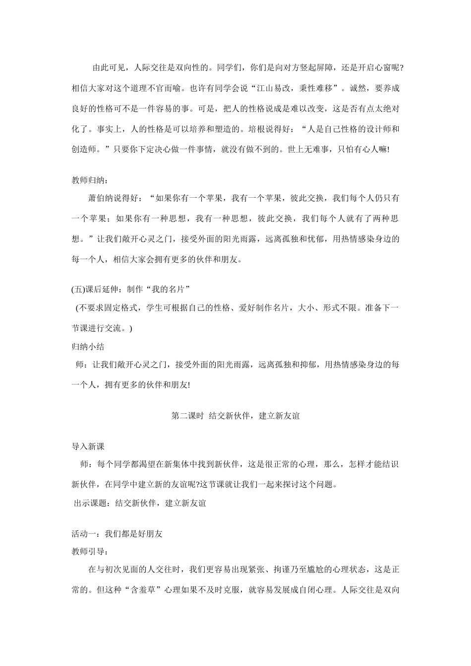 七年级政治上册 第二课 认识新伙伴教学设计 鲁教版教材_第3页