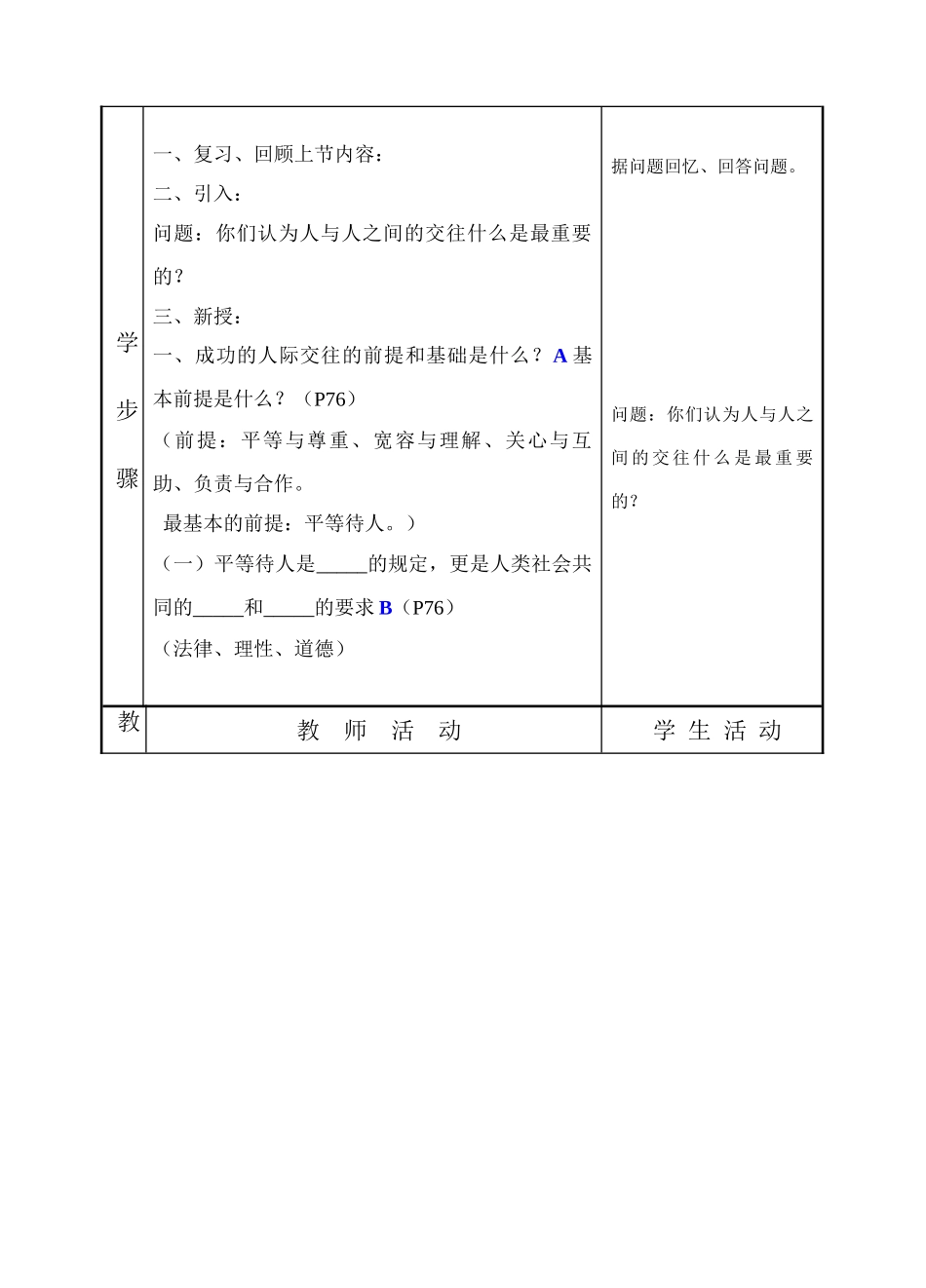七年级政治上第十课《假如我是你》教学设计（教科版教材）_第2页