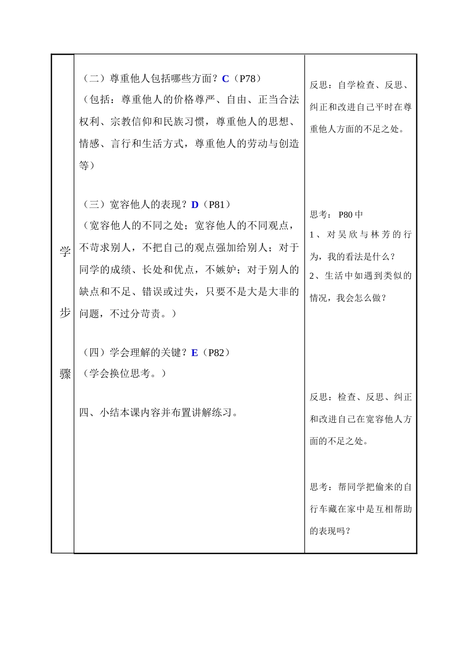 七年级政治上第十课《假如我是你》教学设计（教科版教材）_第3页