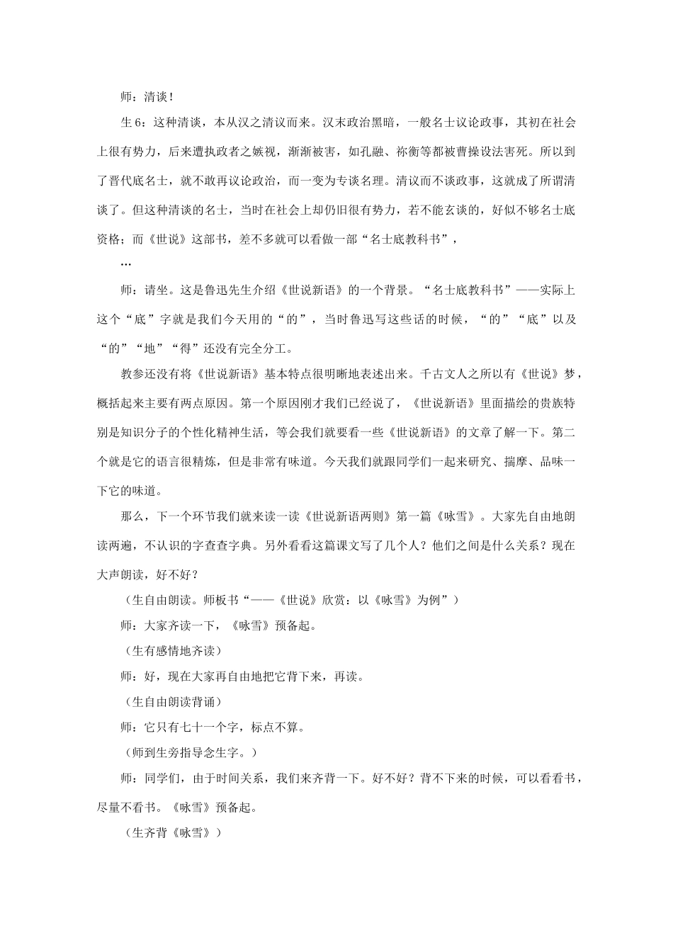七年级语文上册 第六单元之《世说新语-三则之咏雪》教学设计 鄂教版教材_第2页