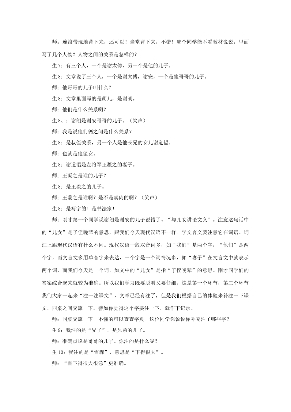 七年级语文上册 第六单元之《世说新语-三则之咏雪》教学设计 鄂教版教材_第3页