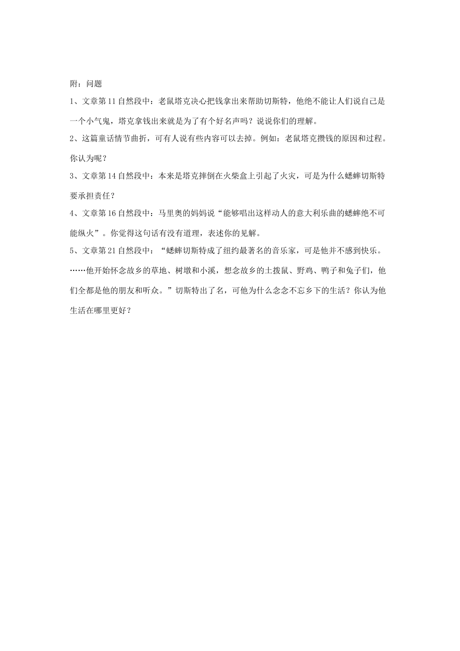 七年级语文下册 《蟋蟀在时报广场》精品教学设计 语文版教材_第2页