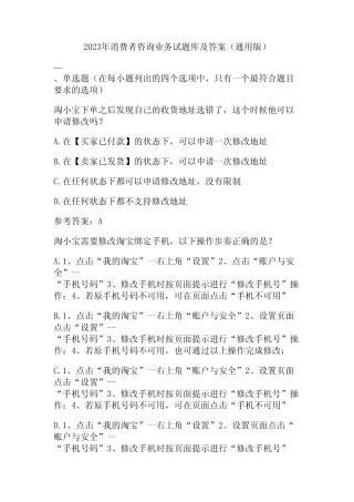 2023年消费者咨询业务试题库及答案(真题版) 