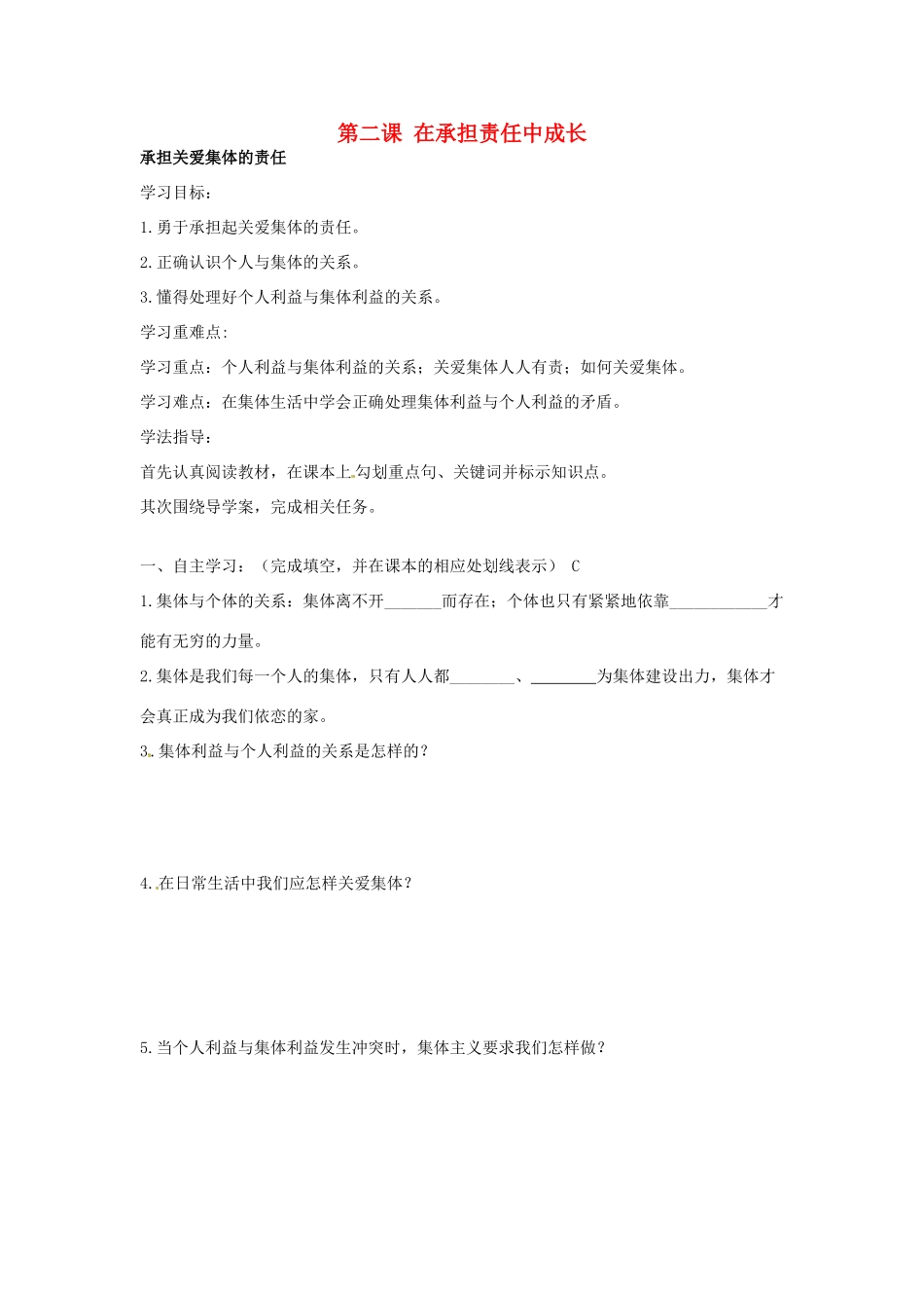 九年级政治全册 1.2 在承担责任中成长导学案（无答案） 新人教版教材_第1页