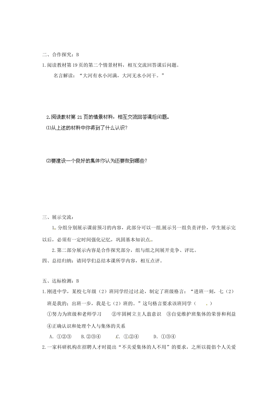 九年级政治全册 1.2 在承担责任中成长导学案（无答案） 新人教版教材_第2页