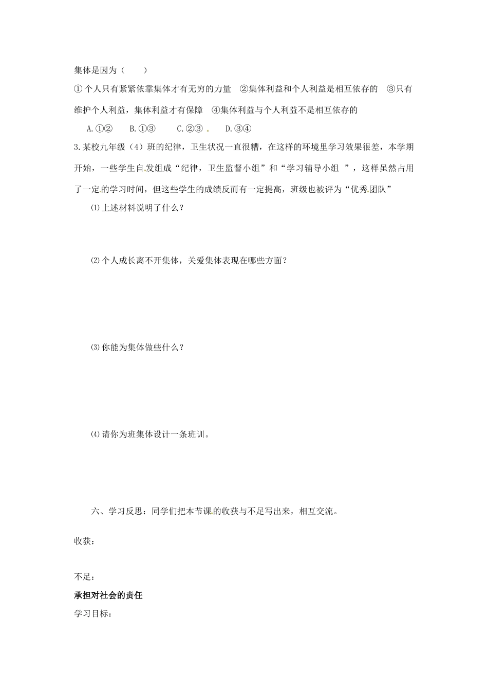 九年级政治全册 1.2 在承担责任中成长导学案（无答案） 新人教版教材_第3页