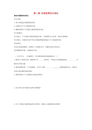 九年级政治全册 1.2 在承担责任中成长导学案（无答案） 新人教版教材