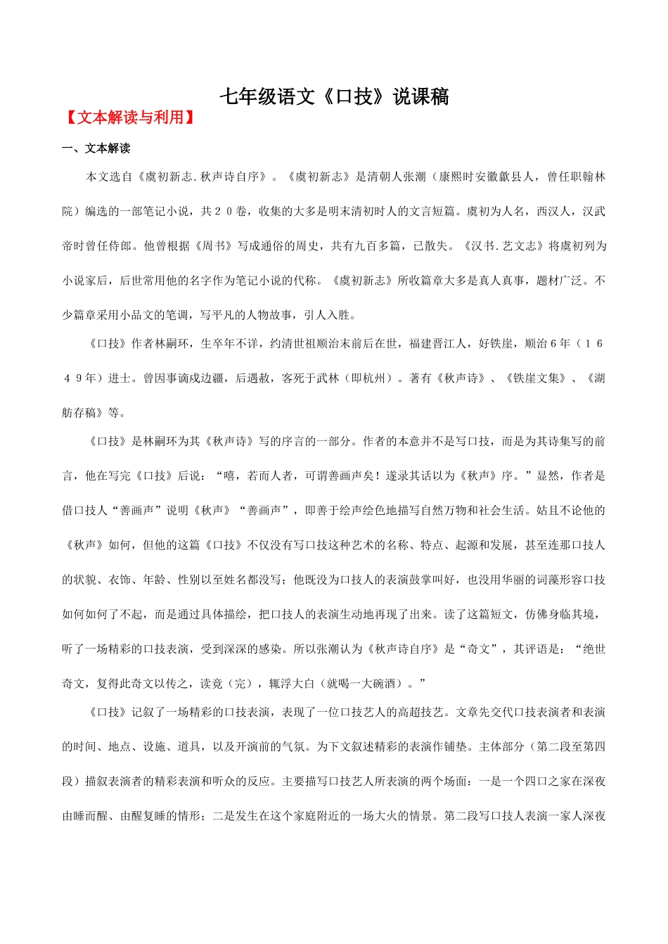 七年级语文《口技》说课稿_第1页
