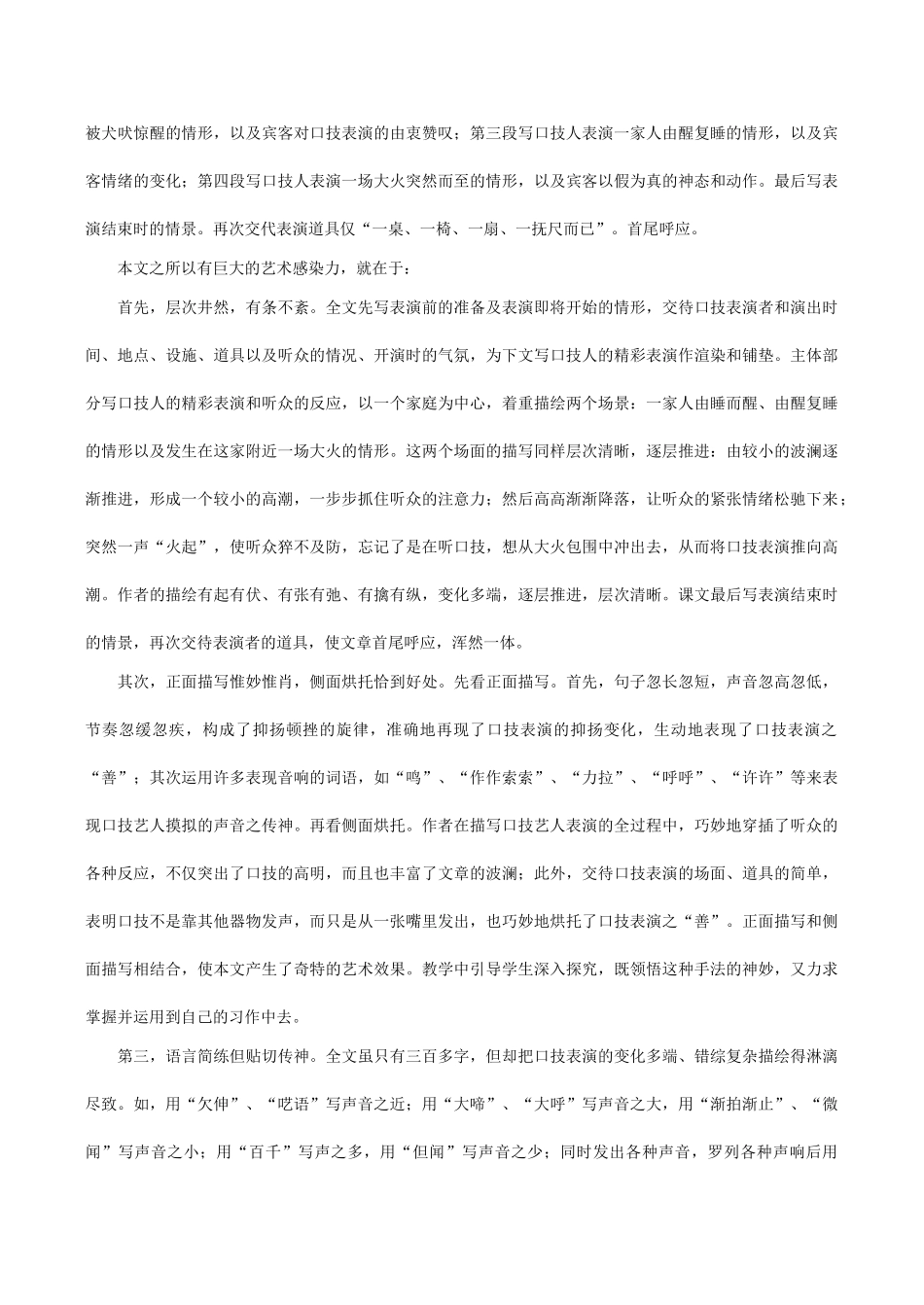 七年级语文《口技》说课稿_第2页