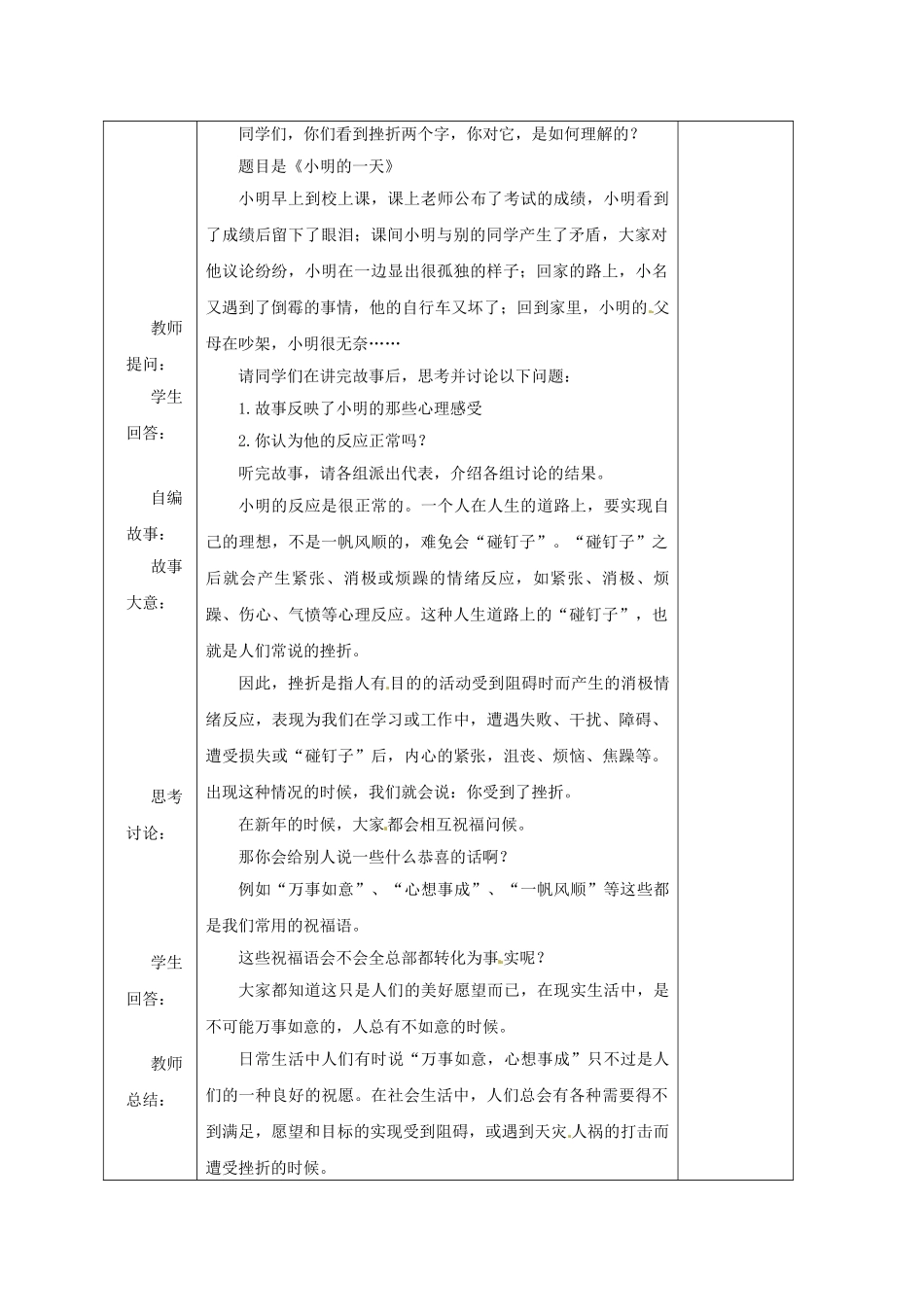 七年级政治下册《3.5.1 人生难免有挫折》活动探究型教学设计3 新人教版教材_第2页