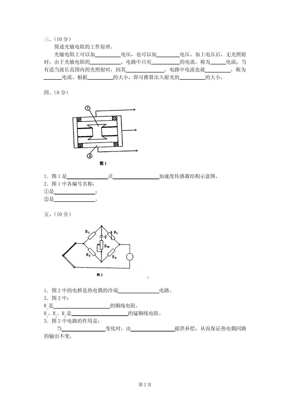 《传感器原理与应用》模拟试题三 _第2页
