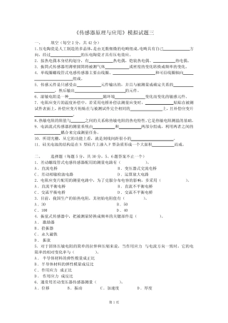 《传感器原理与应用》模拟试题三 