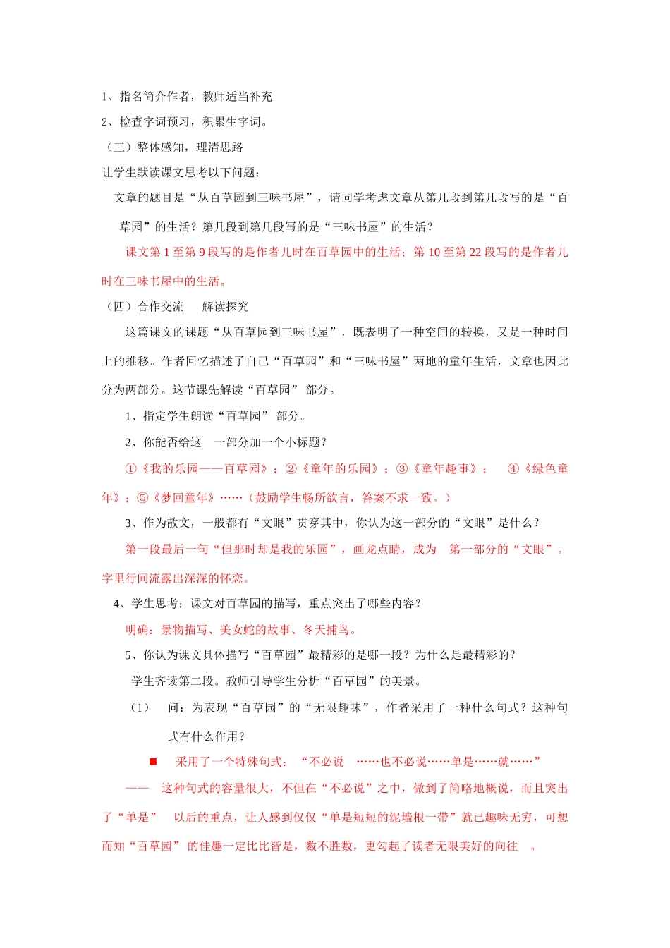 七年级语文下册《从百草园到三味书屋》教学设计人教版教材_第2页