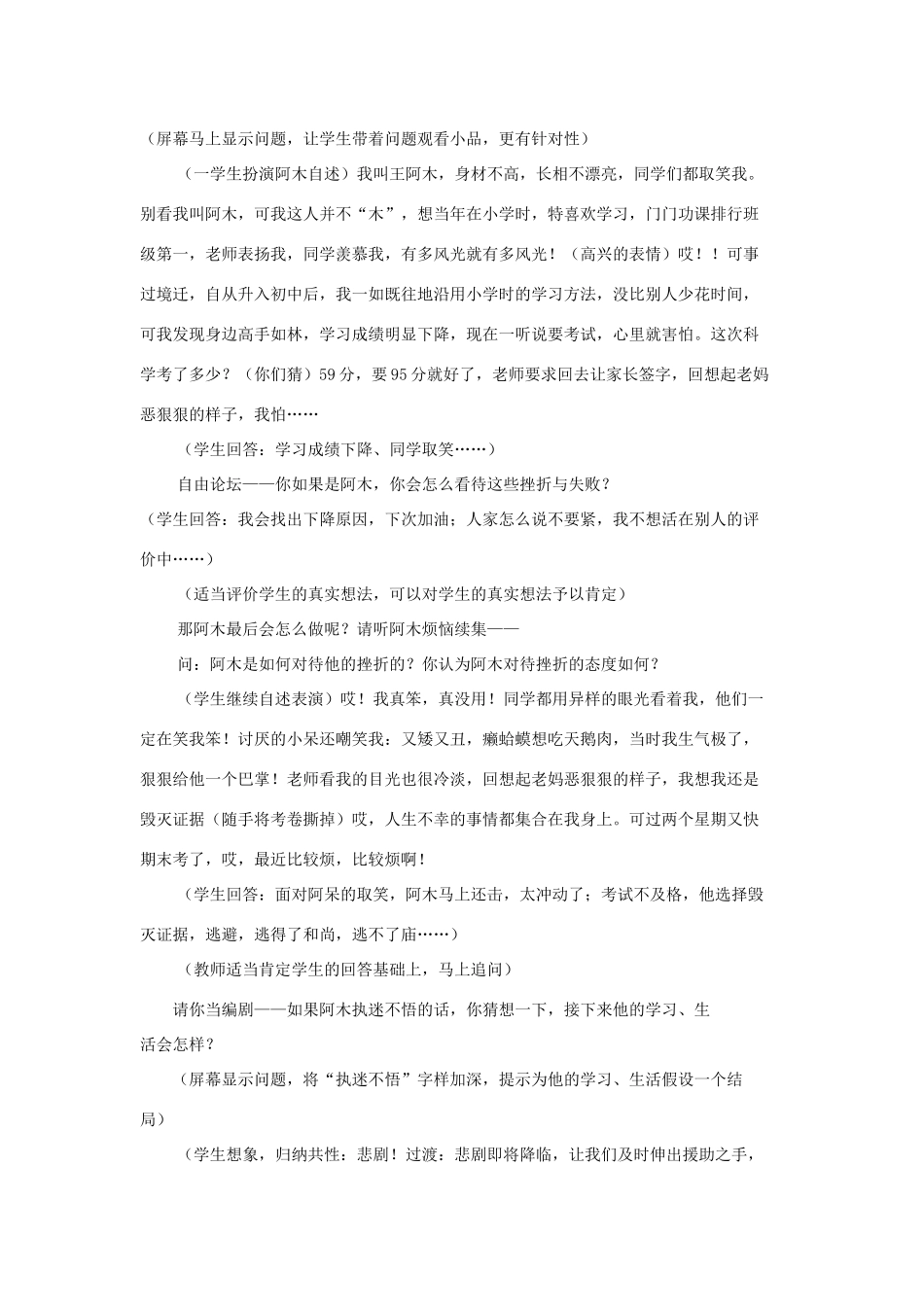 七年级政治下册 6.1 直面挫折 笑对挫折教学设计 粤教版教材_第2页
