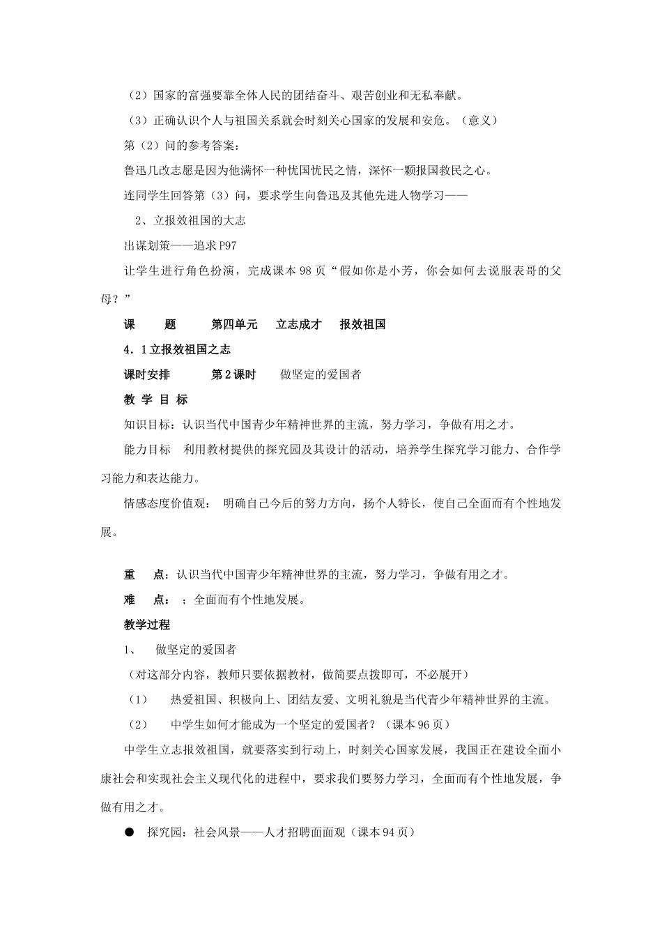 九年级政治 4.1《立报效祖国之志》教学设计 粤教版教材_第2页