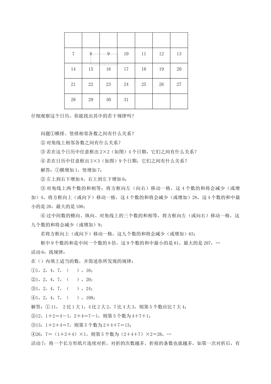 七年级数学上册 1.2我们与数学同行-活动思考教学设计 苏科版教材_第3页
