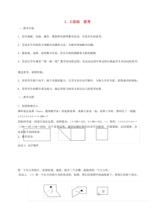 七年级数学上册 1.2我们与数学同行-活动思考教学设计 苏科版教材