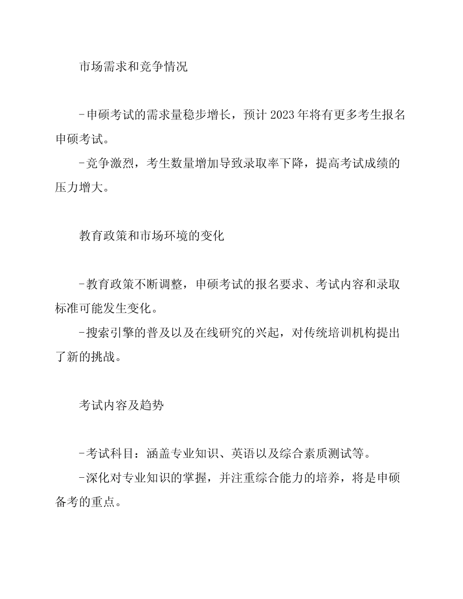 2023年同等学力申硕市场调研真题 _第2页