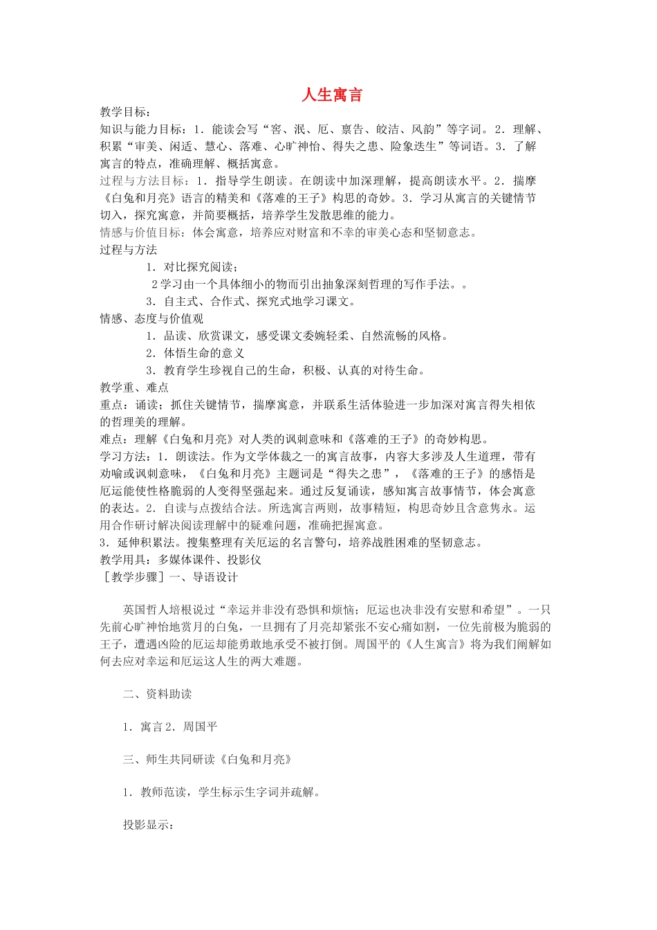 山东省临沭县七年级语文上册《人生寓言》教学设计_第1页