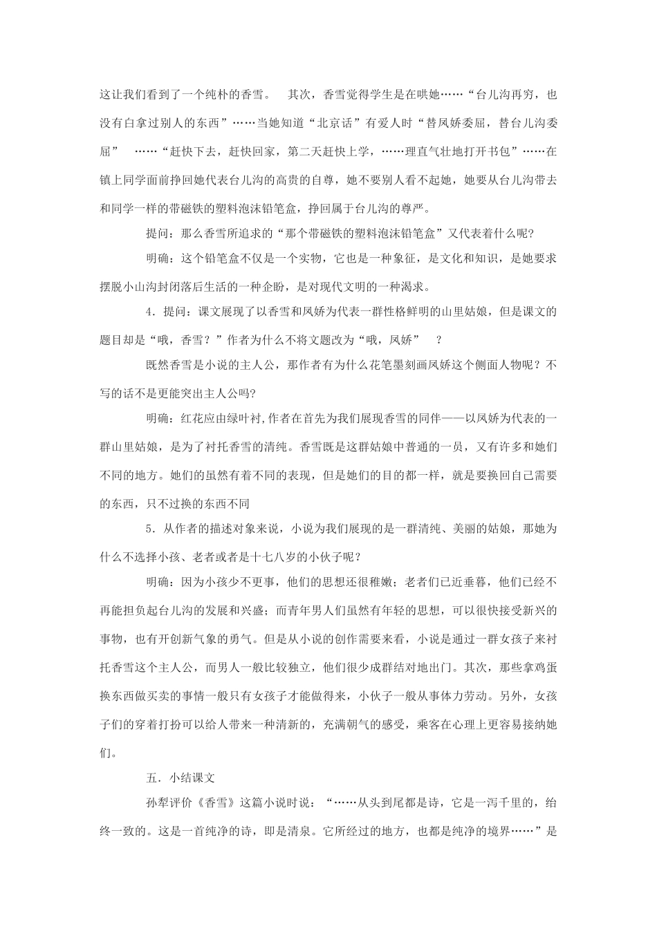 七年级语文下《 哦，香雪》教学设计1河大版教材_第3页