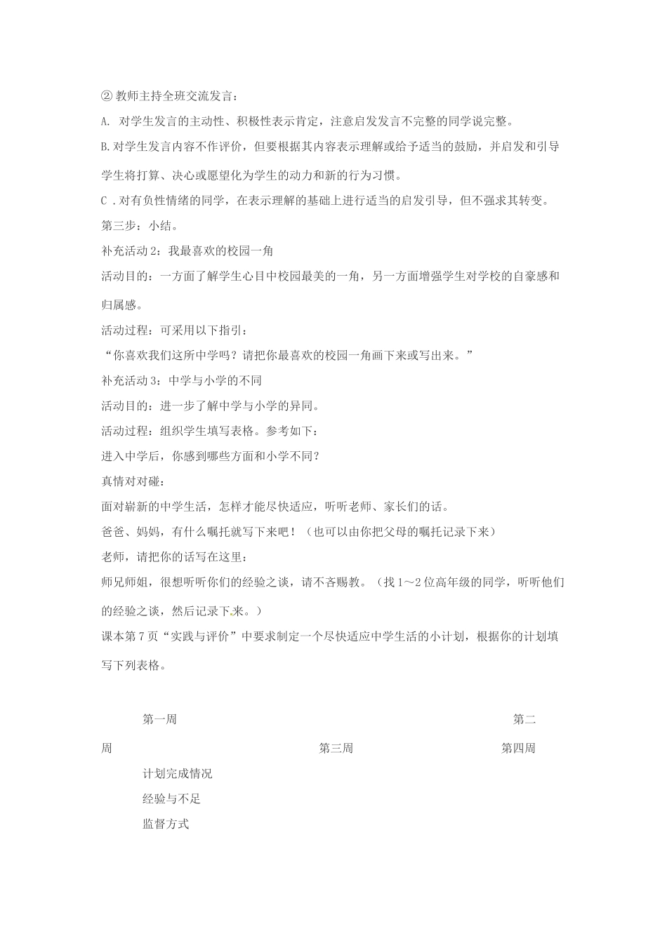 七年级政治上册 全册教学设计 广东版教材_第3页