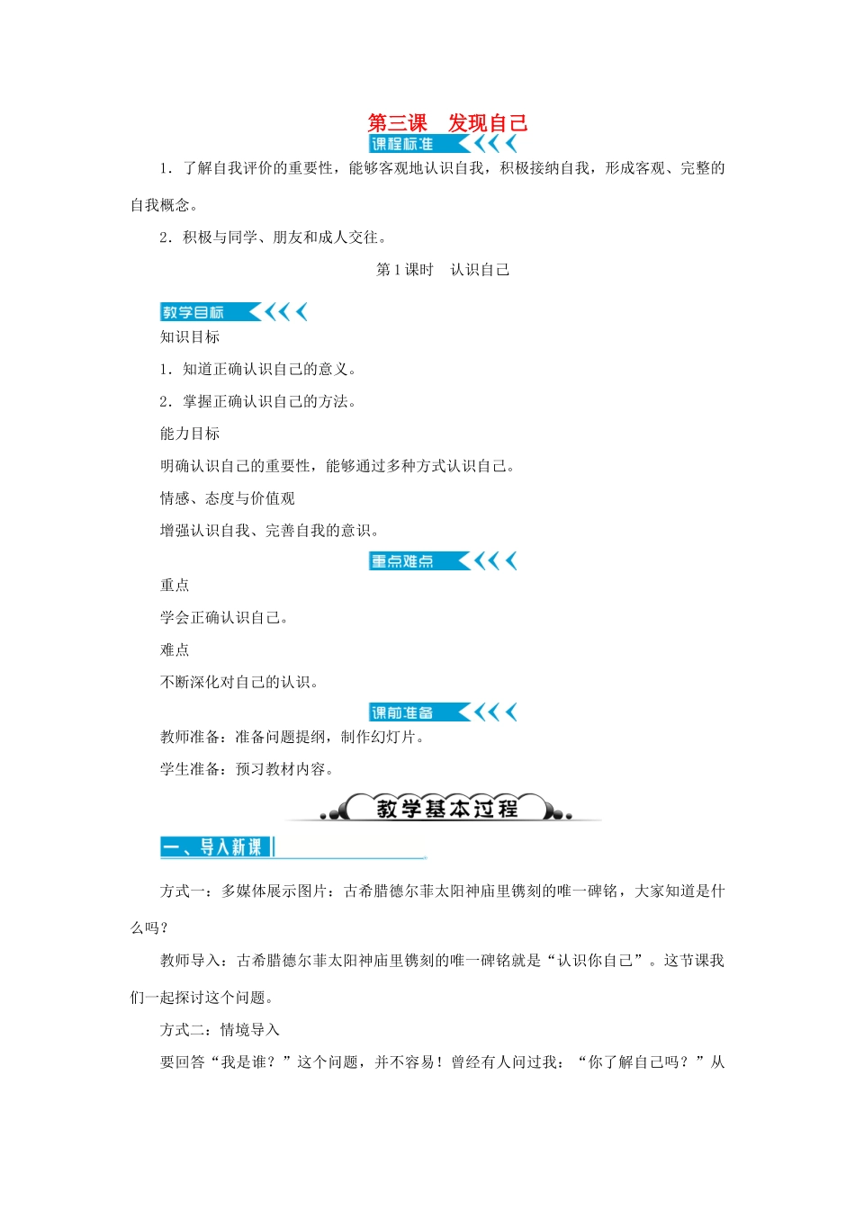 七年级道德与法治上册 第一单元 成长的节拍 第三课 发现自己 第1课时 认识自己教学设计 新人教版教材-新人教版教材初中七年级上册政治教学设计_第1页