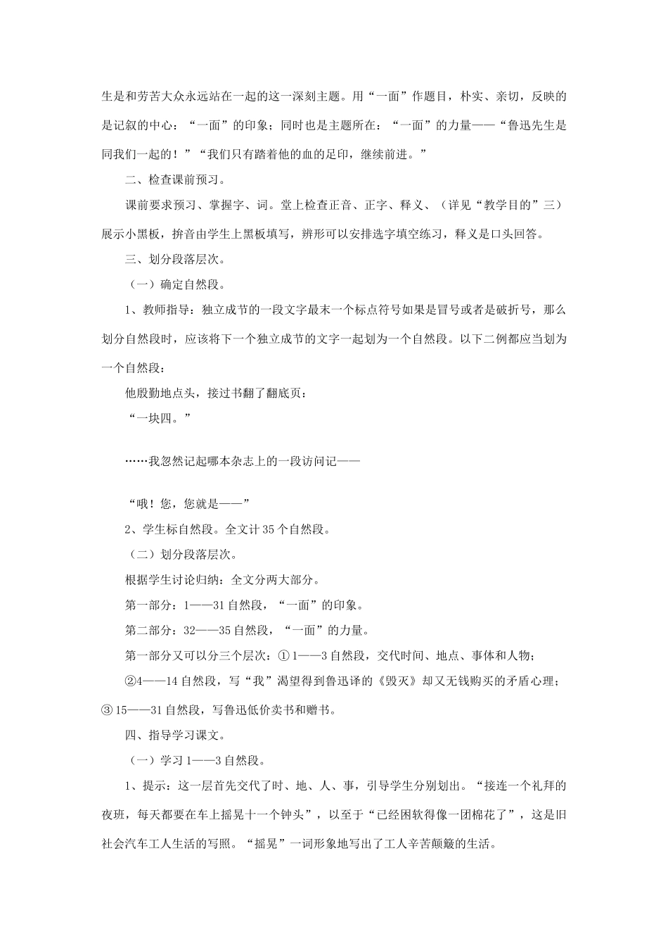 七年级语文下册 《一面》教学设计8 苏教版教材_第2页