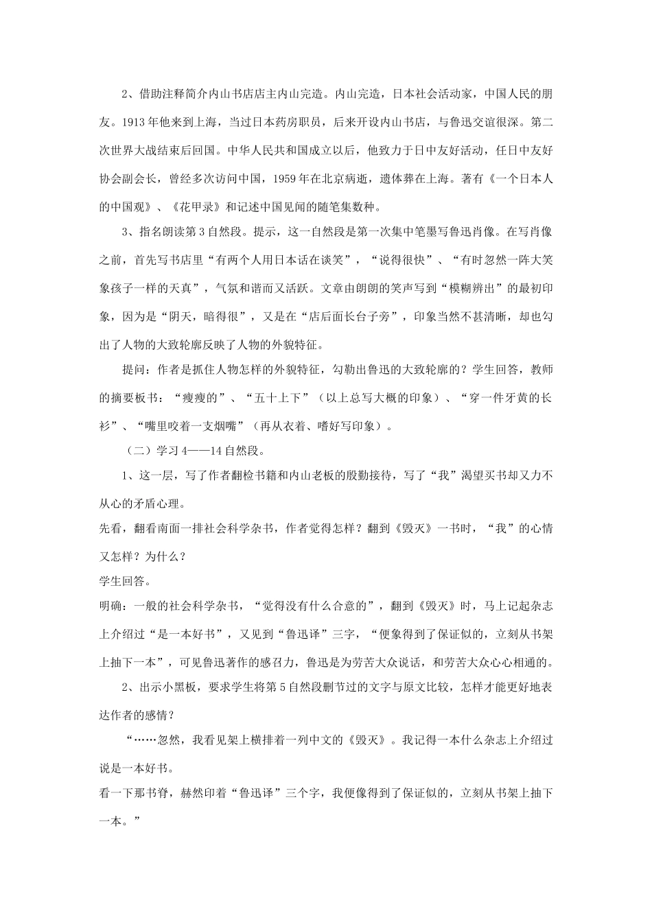 七年级语文下册 《一面》教学设计8 苏教版教材_第3页