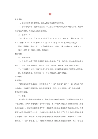 七年级语文下册 《一面》教学设计8 苏教版教材