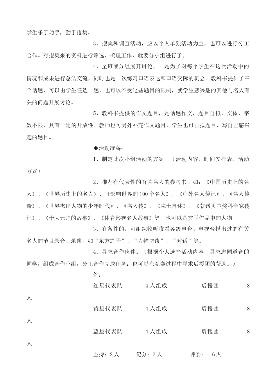 七年级语文上册 综合性学习 《我也追“星”》教学设计 鲁教版教材_第2页