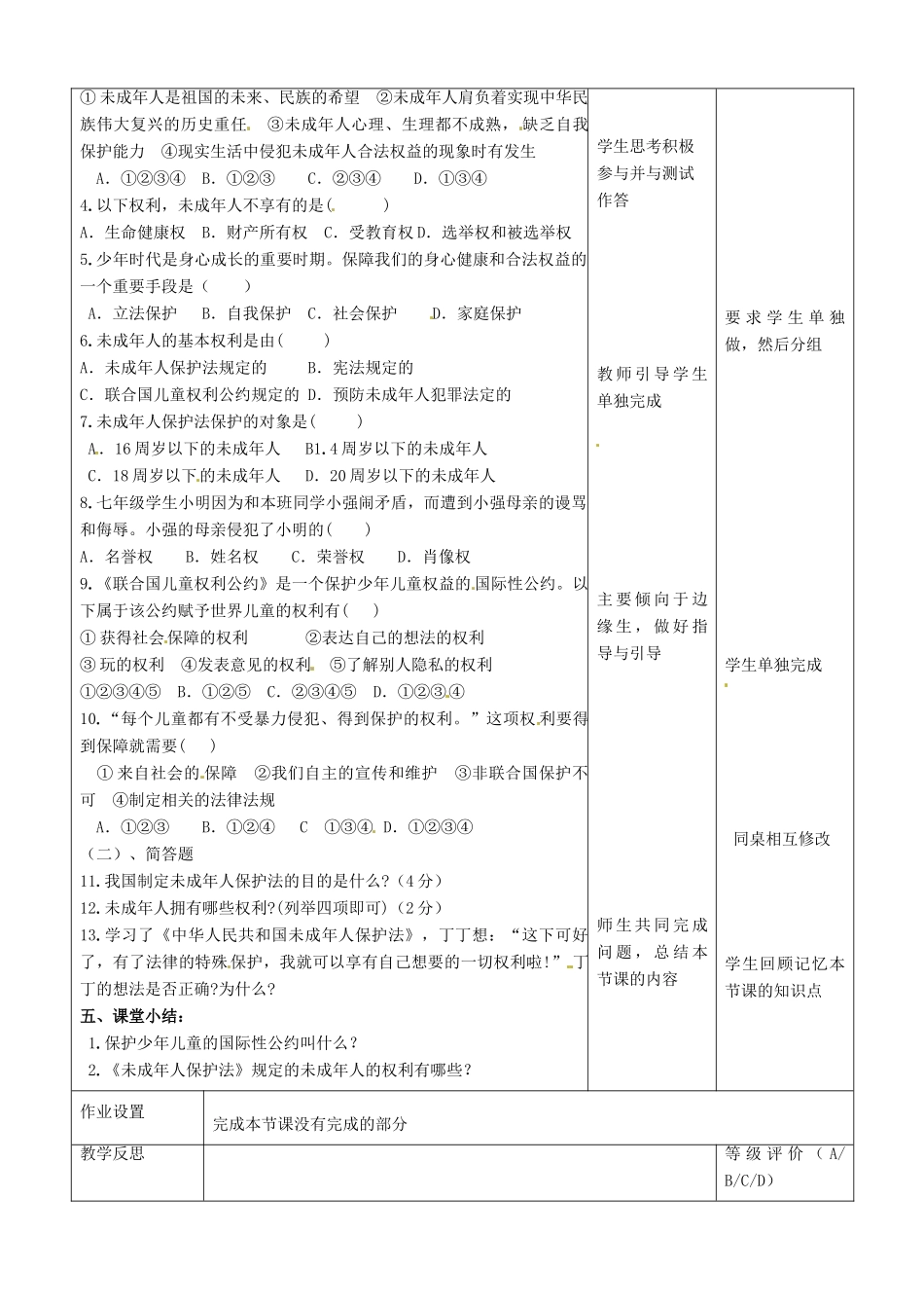 七年级政治下册 第9课 少年的权利第二课时教学设计 教科版教材_第3页