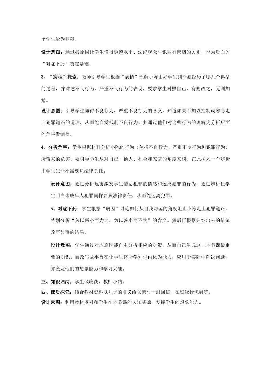 七年级政治《防患于未然》教学简案_第2页